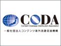 CODA 第3回法制度委員会（2016年11月29日開催）